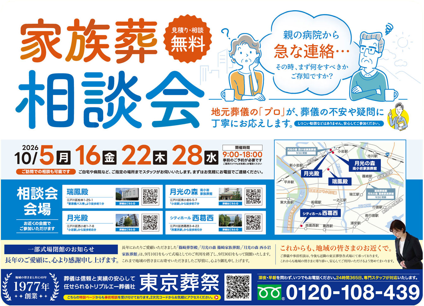 家族葬無料相談会のご案内