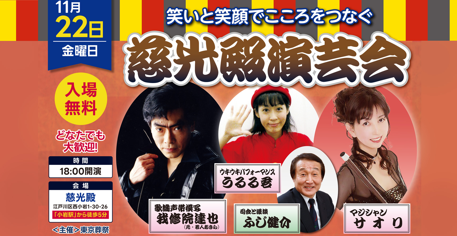 住んでいる地域で安心した葬儀をしたい--葬儀専門45年、江戸川区での葬儀・お葬式・家族葬ならお任せください。地元江戸川区に根ざし、長年の実績がある東京葬祭が最も合った葬儀をご提案いたします