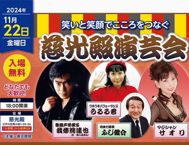 住んでいる地域で安心した葬儀をしたい--葬儀専門45年、江戸川区での葬儀・お葬式・家族葬ならお任せください。地元江戸川区に根ざし、長年の実績がある東京葬祭が最も合った葬儀をご提案いたします