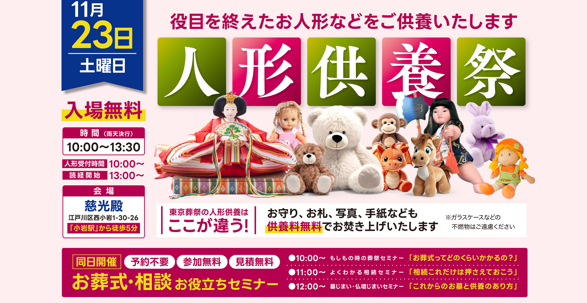 住んでいる地域で安心した葬儀をしたい--葬儀専門45年、江戸川区での葬儀・お葬式・家族葬ならお任せください。地元江戸川区に根ざし、長年の実績がある東京葬祭が最も合った葬儀をご提案いたします