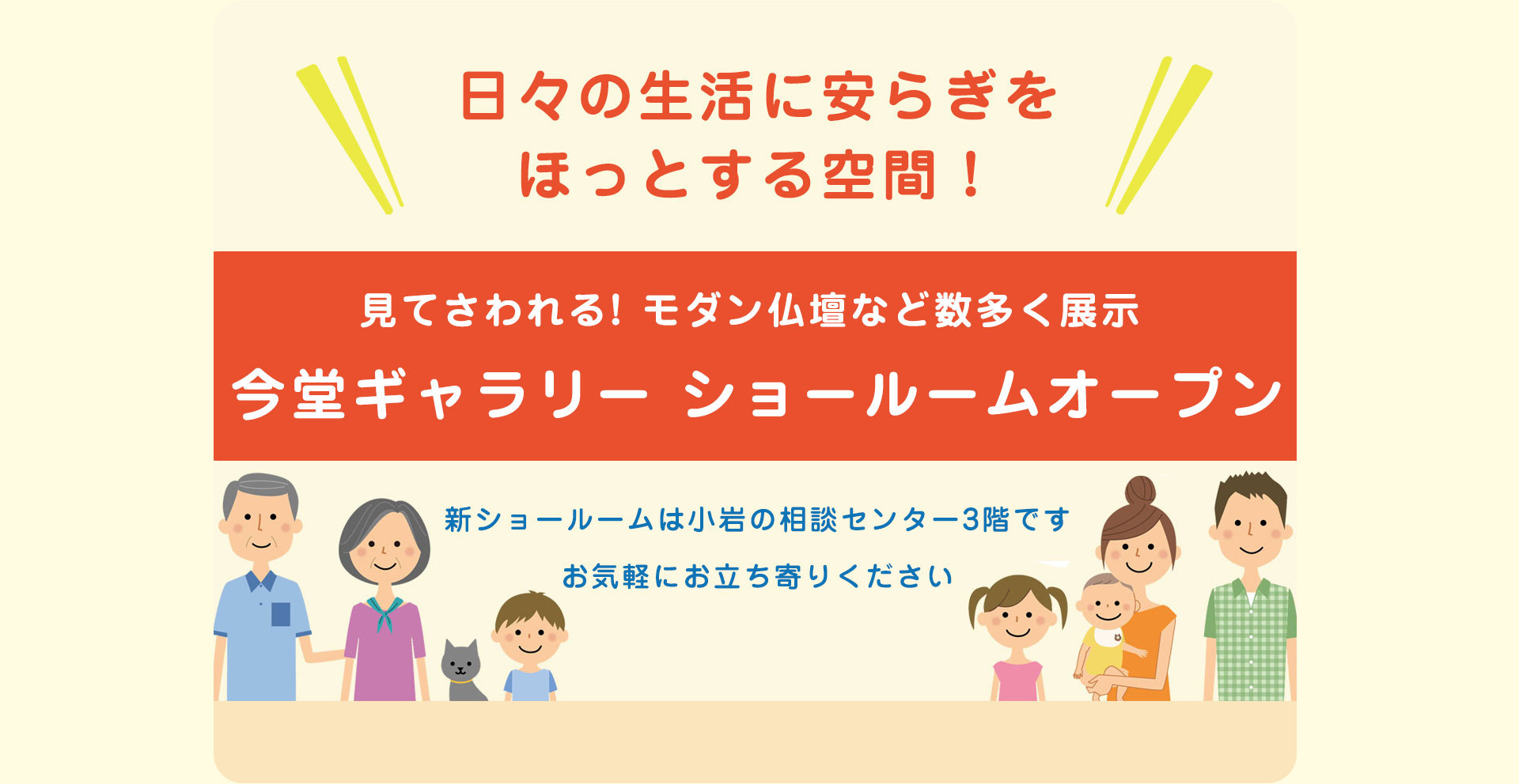 今堂ギャラリーオープン、暮らしの中の手を合わせる場所、仏壇のある暮らしを
