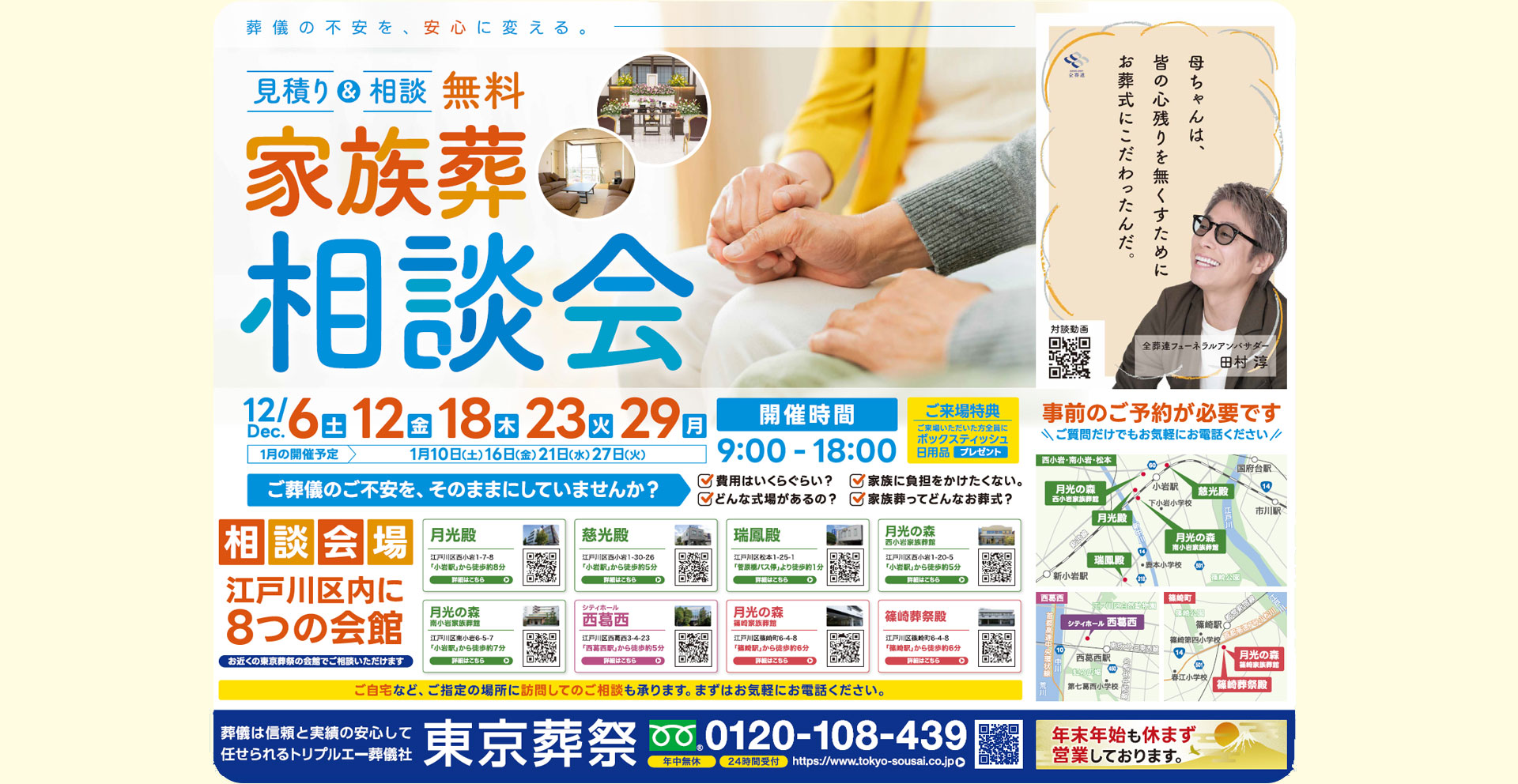 江戸川区家族葬