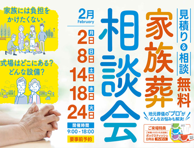 江戸川区家族葬