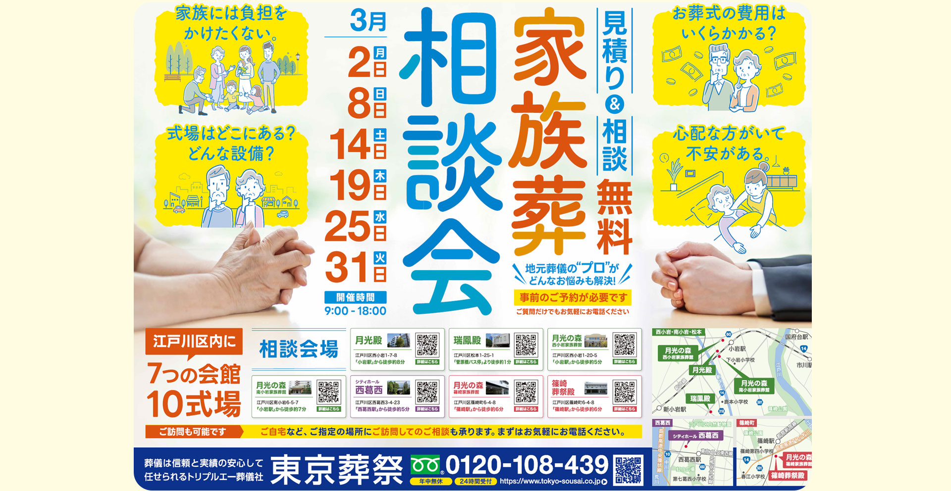 江戸川区家族葬