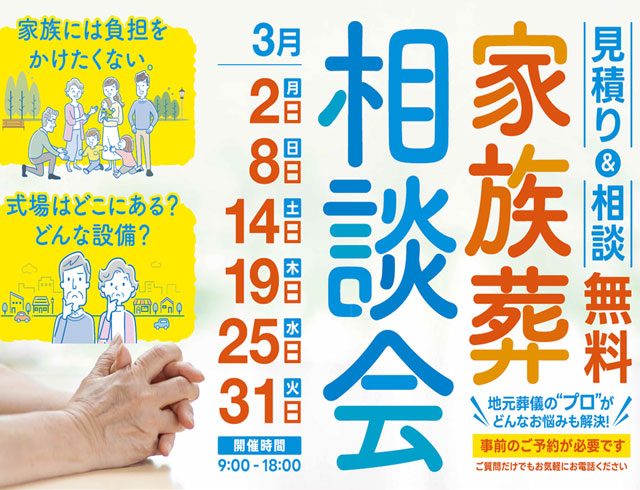 江戸川区家族葬