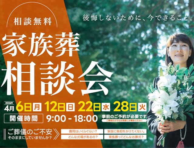 江戸川区家族葬