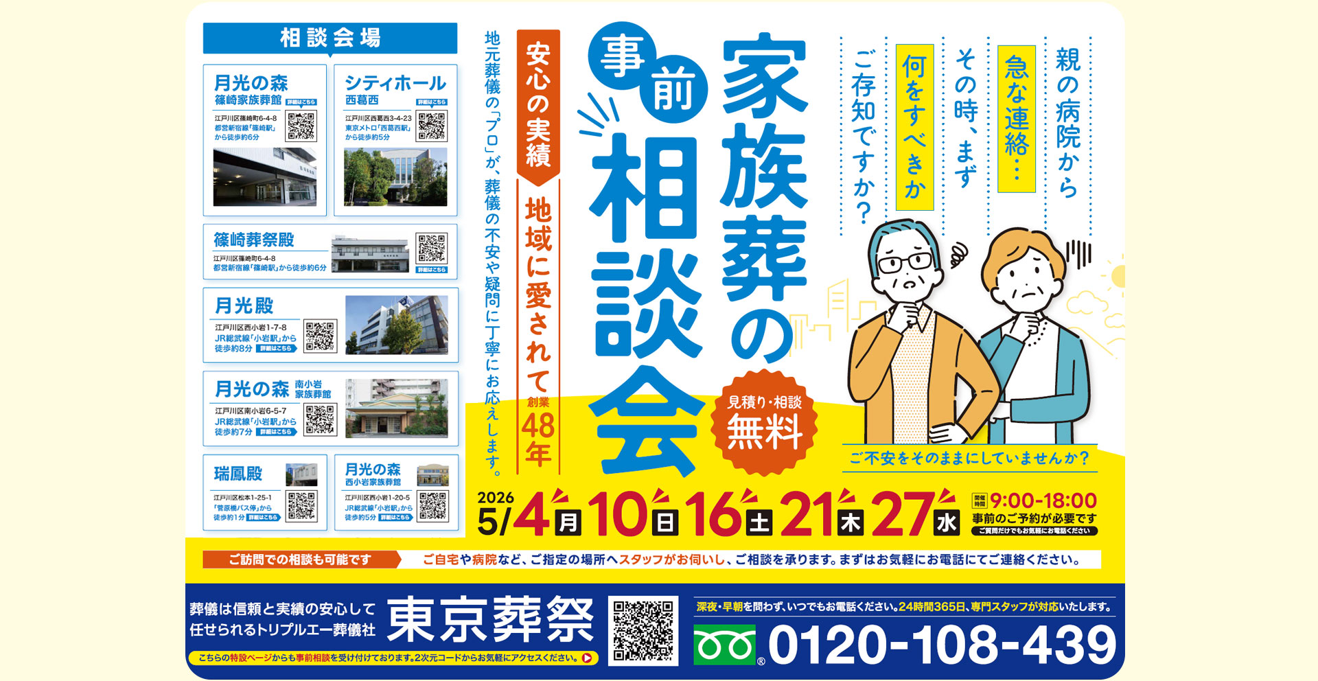 江戸川区家族葬