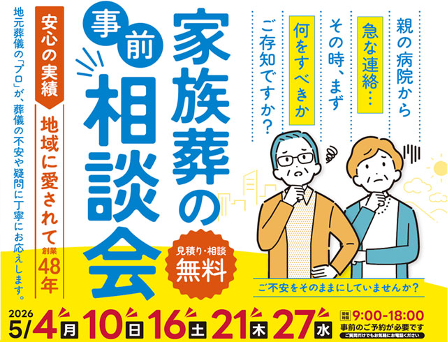 江戸川区家族葬