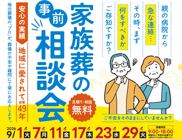 江戸川区家族葬