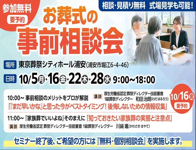 浦安家族葬